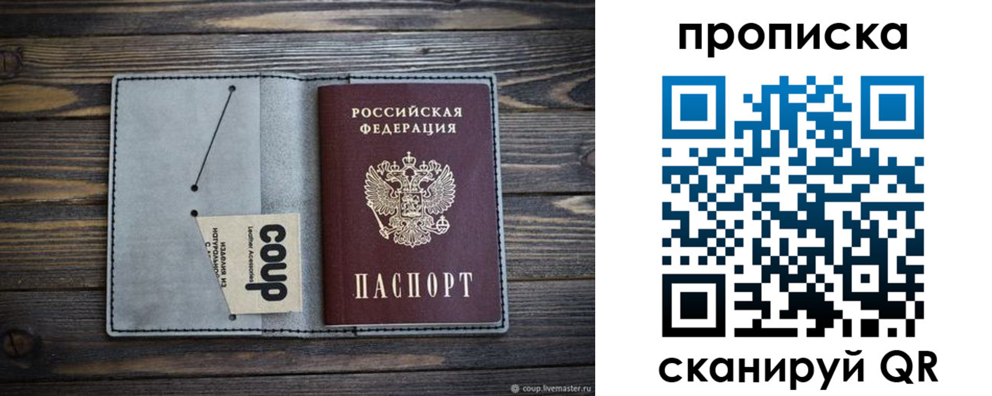 временная прописка в Советске