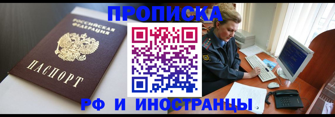 временная регистрация надежно в Советске