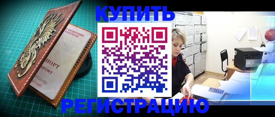 временная регистрация для школы в Советске