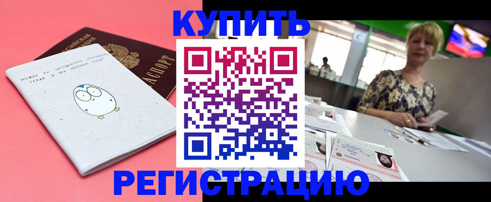 прописка для школы в Советске