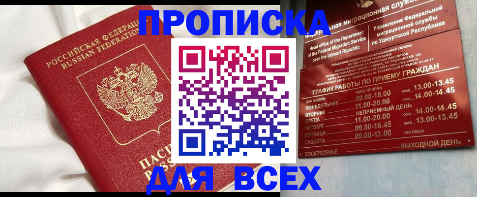 прописка гарантия в Советске