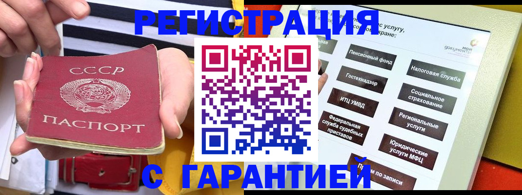 временная регистрация законно в Советске